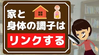 【片付け 運気】風水から学ぶ3選！身体の調子を整える住まいのお片付け