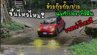 ขึ้นแต่เขาจะเจอเต่าที่ไหนบ้าง ?!? แม่ฮ่องสอน เชียงใหม่ | EP 2