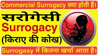 What is Surrogacy | Surrogacy Kya Hain in Hindi | surrogacy process_Surrogasy |