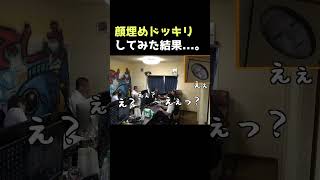 釣りよか事務所の押し入れで顔埋めて気づかれるのを待った結果...。 #shorts