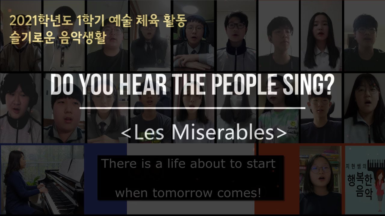 [DO YOU HEAR THE PEOPLE SING?] #정천중#1학년#온라인합창#자유학년 프로그램#슬기로운음악생활#레 미제라블 ...