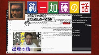 加藤純一 雑談ダイジェスト【2022/07/27】「テスト(Twitch)」