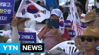 보수통합 '동상이몽'...태극기부대도 함께 가나 / YTN