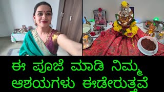 Kannada vlogs | NAVARATRI POOJA AT HOME|dasara special pooja|chamundeshwari pooja|durga puja