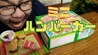 【ポッピンクッキン】本物そっくりハッピーセット！ハンバーガー【知育菓子】Kracie Popin'Cookin'  Hamburger Japanese Interesting DIY Candy