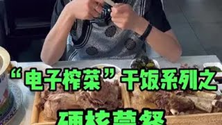 内蒙古硬核早餐，纯肉战士感受大口吃肉的快乐 内蒙美食 蒙餐 大口吃肉 人间烟火