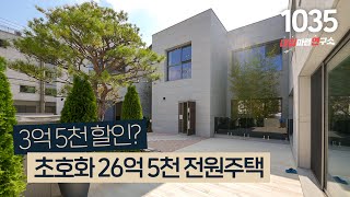 회장님댁(대지:219평/연면적:173평) ☆할인☆ 들어갑니다! 방7개/수영장/주방 2개/주차 6대 [경기광주고급전원주택][경기도광주고급단독주택]