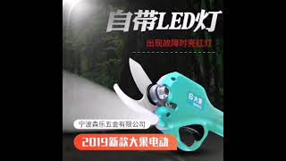 德國工藝電動修枝剪充電式