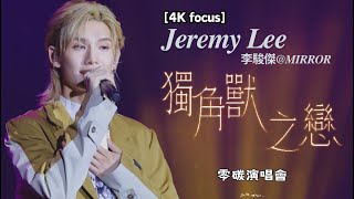 [4K] Jeremy Lee 李駿傑 - 《獨角獸之戀》 ︳ 零碳演唱會 4.1.2025