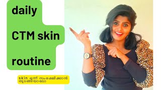 what is CTM .ചെറിയൊരു ചർമസംരക്ഷണം തുടങ്ങാം .girls must watch ☺😍#youtube #trending #skincare