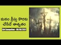 మనం క్రీస్తు కొరకు చేసేదే శాశ్వతం siri evangelism 08 06 2021