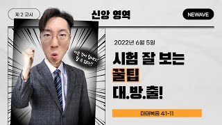 220605 지구촌교회 고등2부 예배 NEWAVE!