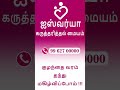 கனவு நிறைவேறியது❤️ நன்றி டாக்டர் அமுதா ராணி மற்றும் ஐஸ்வர்யா மருத்துவமனை 🏥