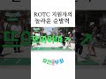 rotc 지원자의 놀라운 순발력