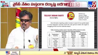 TDP Vs YCP over ration rice export - TV9