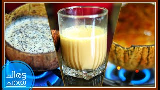 ചിരട്ട ചായ | കിടിലൻ ടേസ്റ്റി ചായ | How to make Chiratta Chaya | World's Trending Tea