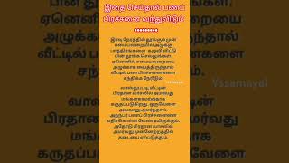 #இதை செய்தால் பணப்பிரச்சனை வந்து விடும் #trending #shorts #shorts #shortvideo