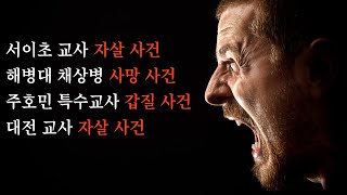 대한민국 사회가 이토록 망가진 이유