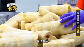 【進擊的台灣 預告】魷魚螺肉蒜海味滿滿 羊肉爐溫補養生