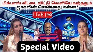 Bigg Boss Tamil 8 | Jacqueline’s First Speech After finale| Special Live with Jackie Sekar Jackie TV