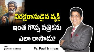 పరలోక సంబంధమైన నిరీక్షణ! | Ps. Paul Srinivas | Latest Christian Messages Telugu