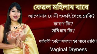 Vaginal dryness ll Assamese ll