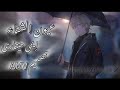 عيون الشتاء 🌦️🪐 أغنية عربية جميلة 🤎✨ إيمى هيتارى 🥀🤍 AMV 📜🥀