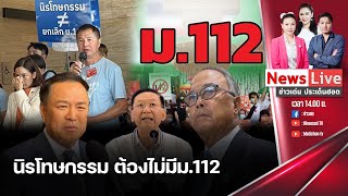 (รีรัน) ข่าวเด่นประเด็นฮอต 24 ตุลาคม 2567: Matichon TV