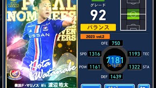 【Jクラ】Jリーグアウォーズ330連‼️…② ⚽️チャンネル登録・高評価よろしくね⚽️ #jクラ #ガチャ #ゲーム