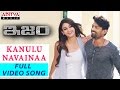 Kanulu Navainaa Full Video Song || ISM Full Video Songs || Kalyan Ram, Aditi Arya || Anup Rubens
