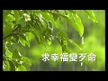 「青春悲喜曲」詞：陳達儒　曲：蘇桐｜原作發佈於1950年｜余天唱