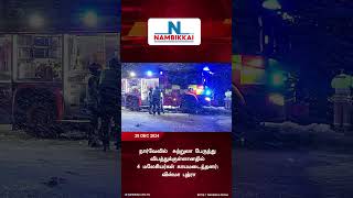 நார்வேவில்  சுற்றுலா பேருந்து விபத்துக்குள்ளானதில் 4 மலேசியர்கள் காயமடைந்தனர்: விஸ்மா புத்ரா