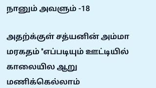 நானும் அவளும் -18