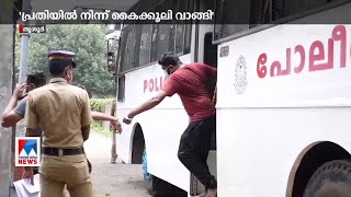 കൊടകര കുഴൽപ്പണ കേസ്; പൊലീസുകാരൻ കൈക്കൂലി വാങ്ങിയെന്ന് ആരോപണം | Thrissur | bribe case