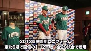 [ニュース]2013夏季着用ユニフォーム発表!_20130412