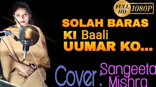 Solah Baras Ki Baali Umar - Ek Duuje Ke Liye - Kamal Hasan & Rati Agnihotri - Old Hindi Song-S MUSIC