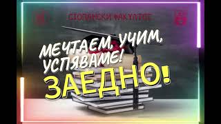 Тържествена церемония по връчване на дипломи - 14.05.2024 г.