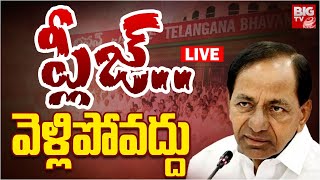 KCR Request To BRS Leaders: ప్లీజ్ .. పార్టీ మారొద్దు | KTR | BRS | Harish Rao |  BIG TV