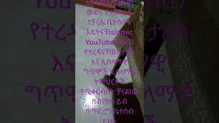 25ቱ ነብያት በቁርአን የተጠቀሱት እንዲሁም 5ስቱ ዓዝም በመከራና በሀዘን የተጠቀሱትን ነብያቶች ስቶቻችን ለማወቅ ጥረናል