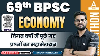 Economics | विगत वर्षों में पूछे गए प्रश्न | 69th BPSC Online Preparation Classes By Kaushlender Sir