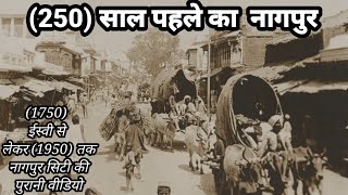 old nagpur | city (250)  purani video | नागपुर शहर | old nagpur | old nagpur video | Maharashtra