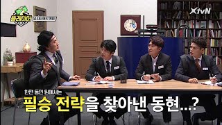 김동현 필승전략? 게임 한판에 입구 컷ㅋㅋ | 플레이어 player7 191020 EP.14