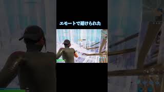 なんかエモートで避けられた【フォートナイト】#フォートナイト #fortnite #shorts