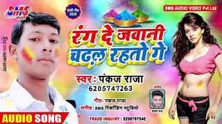 Pankaj raja ka new holi songs