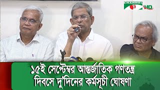 অন্তর্বর্তী সরকারের সংস্কার কার্যক্রম দ্রুত বাস্তবায়নে বিএনপির তাগিদ