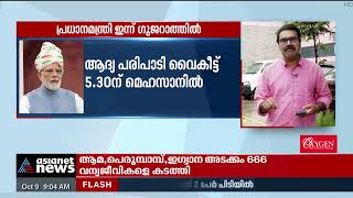 പ്രധാനമന്ത്രി നരേന്ദ്രമോദി ഇന്ന് ​ഗുജറാത്തിൽ| PM Modi on 3-day visit to Gujarat