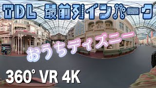 [TDL] 最前列でインパーク 360°VR 4K