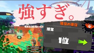 キャンプ全1、最強すぎて1位になってしまう 【スプラトゥーン2】【Splatoon2】