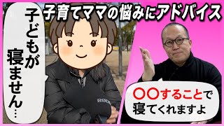 「寝かしつけのコツ」を杉江健二が伝授