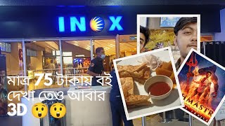 মাত্র 75 টাকায় বই দেখা তেও আবার 3D 😲😲